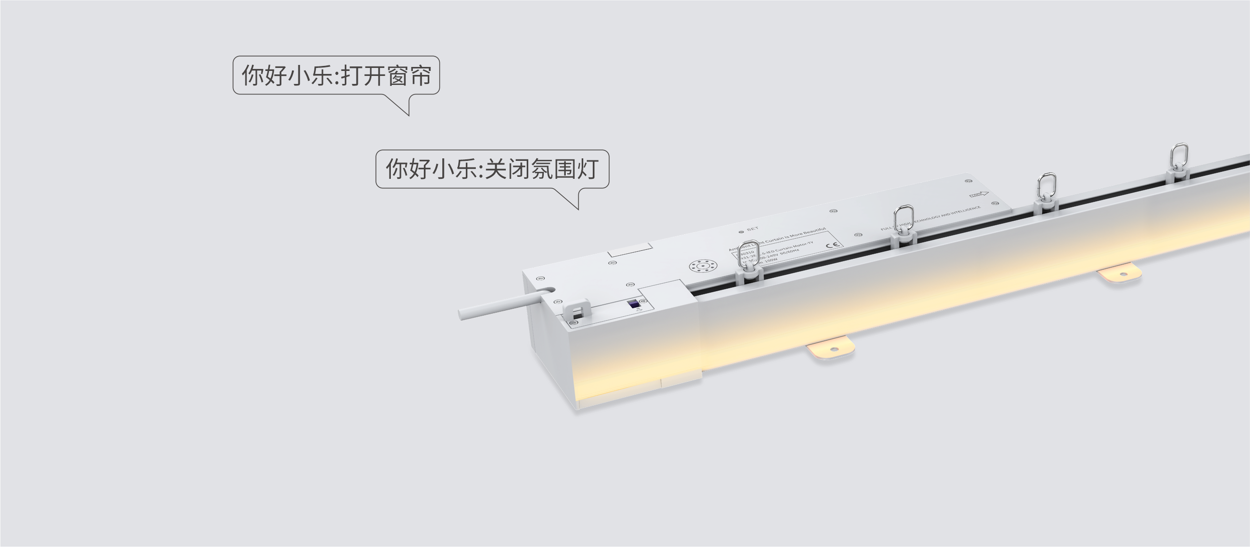 氛围灯开合帘解决方案