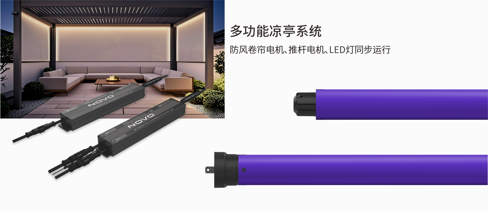 K45-ELR智能管状电机