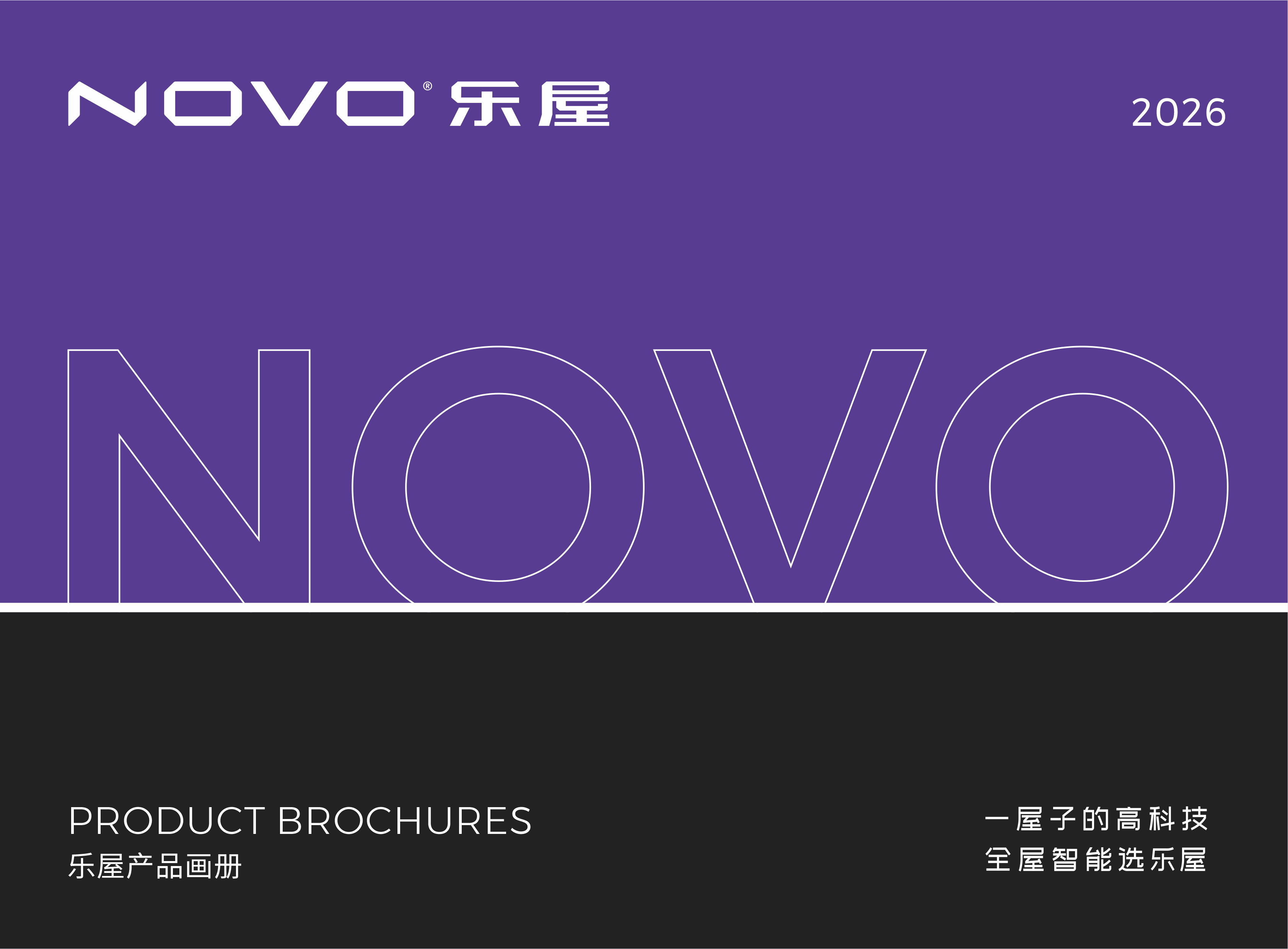 乐屋产品画册